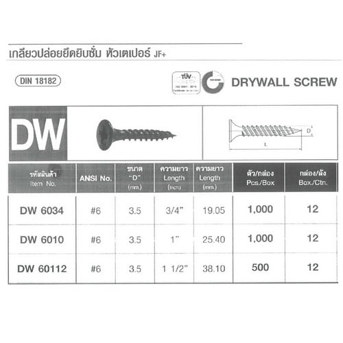 SKI - สกี จำหน่ายสินค้าหลากหลาย และคุณภาพดี | FASTENIC #DW-60112 เกลียวปล่อยยิปซั่ม หัวเตเปอร์ 1 1/2นิ้ว (500ตัว/กล่อง)